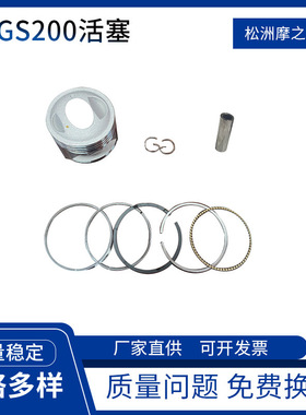 摩托车配件活塞 适用Suzuki DR200套塞DF200VANVAN200GS200活塞环