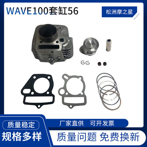 摩托车气缸适用本田WAVE100 SUPRA100 INNOVA100套缸56mm活塞缸体