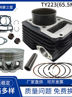 跨境摩托车气缸适用TYAN TY223 TY250 TY 223套缸活塞 缸径65.5mm