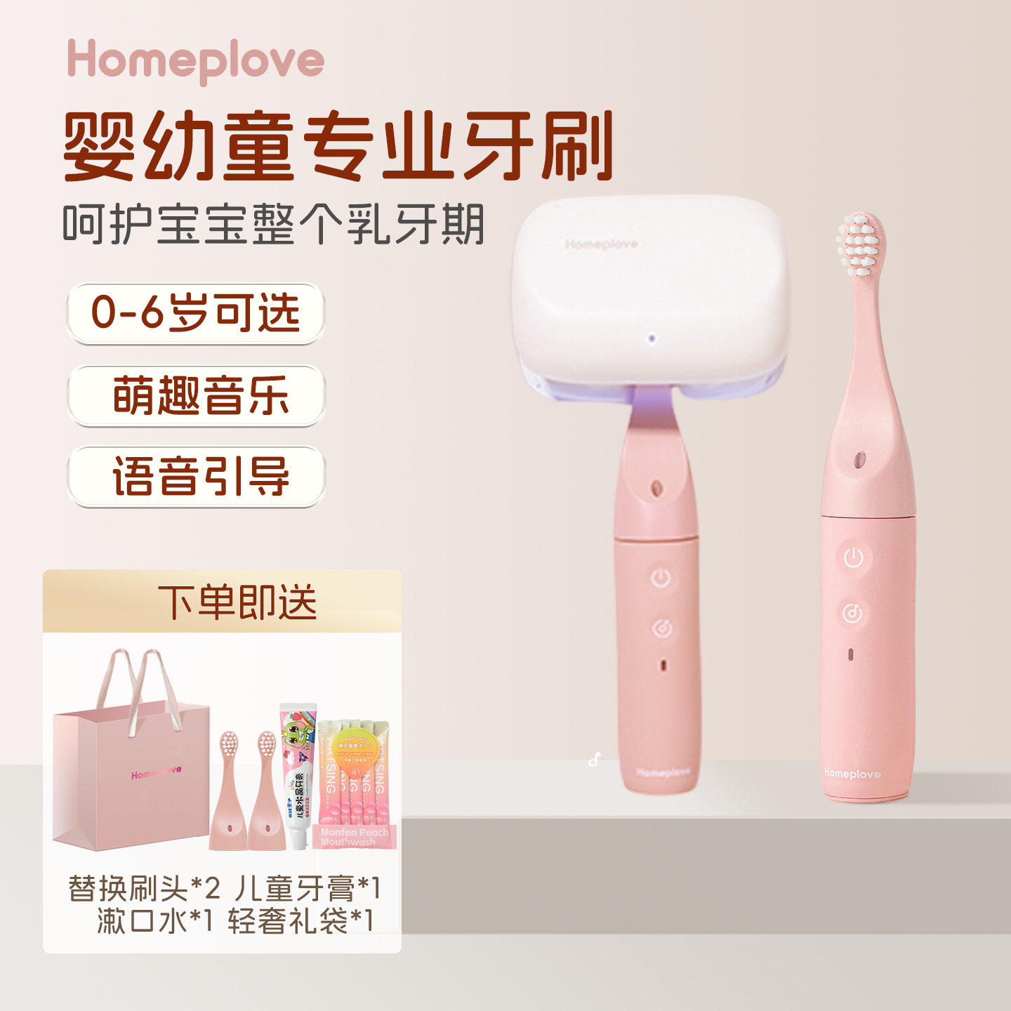 homeplove儿童电动牙刷消杀套装