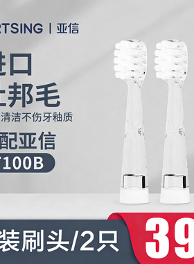 ARTSING 亚信T100B儿童电动牙刷原装替换刷头