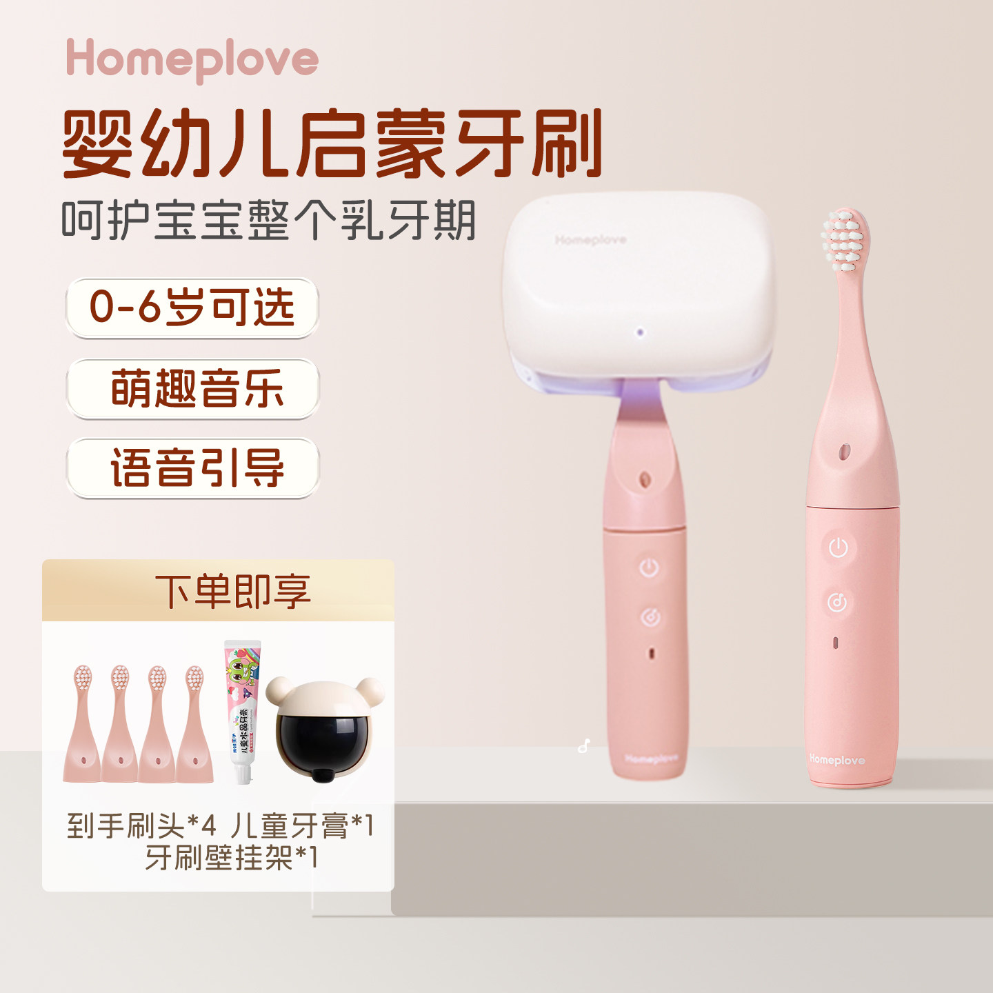 homeplove儿童电动牙刷0到6岁宝宝软毛音乐牙刷语音提醒+消杀盒