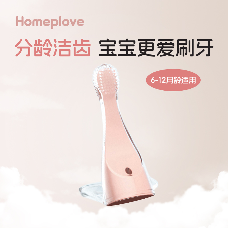 homeplove电动牙刷Ti11硅胶刷头