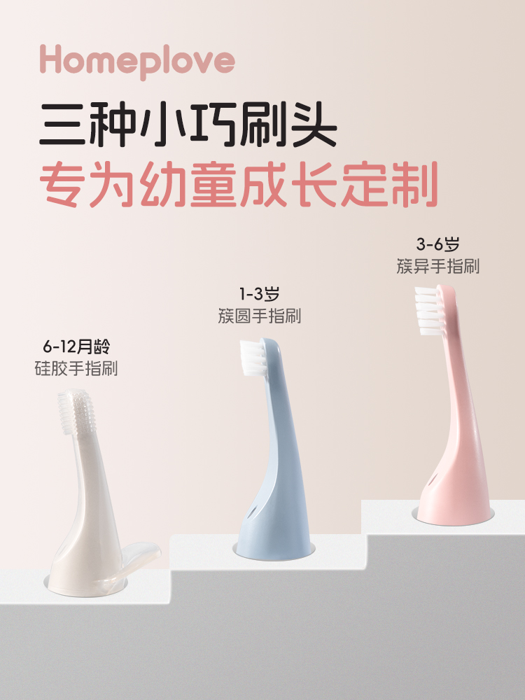 Homeplove儿童电动牙刷Ti11原装更换刷头0-3-6岁踏步刷头（2个）