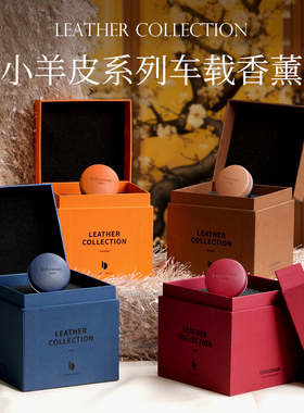 DIDUOMAN小羊皮车载香薰2025新款高端汽车内香水特斯拉出风口香氛