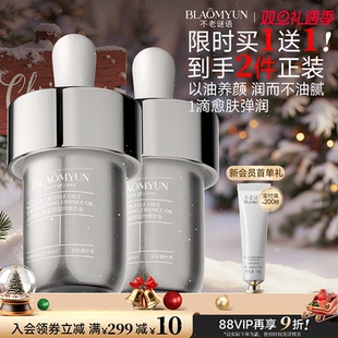 精华油 不老谜语保姆油抗皱修护紧致以油养肤保湿 新年礼物