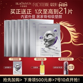 2.7预约盛典 不老谜语瑞缇妍贴骨懒充膜抗老紧致淡纹修护面膜