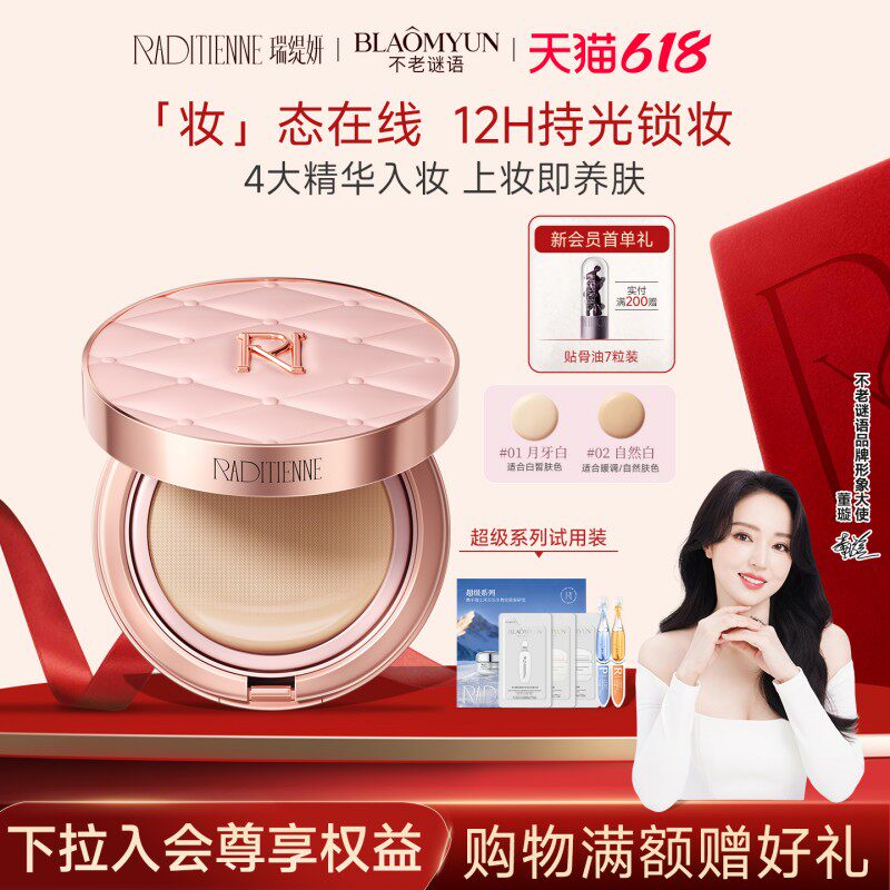 [618立即抢购]不老谜语瑞缇妍虫草精华贴贴气垫粉底霜持久不脱妆
