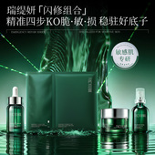 不老谜语瑞缇妍闪修套装 舒缓维稳修护喷雾补水闪修面霜保湿 精华