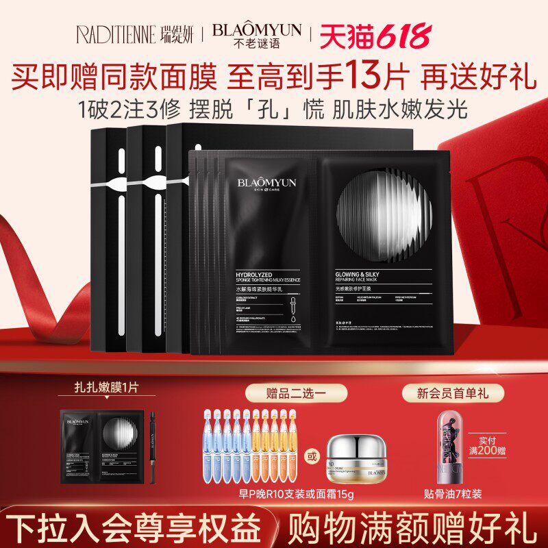 【618立即抢购】不老谜语海绵微针扎扎面膜抗皱紧致褪红修护面膜