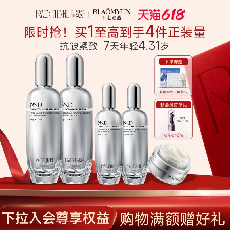 【618立即抢购】不老谜语舒言超级精华NAD+修护抗老紧致抗皱淡纹