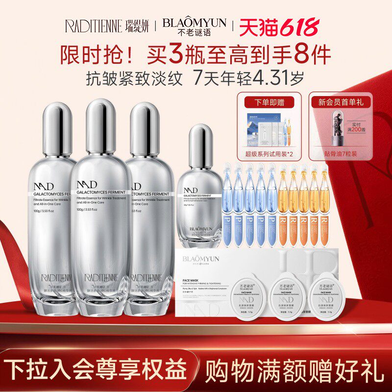[618立即抢购]不老谜语超级精华NAD+修护抗老紧致抗皱淡纹精华液