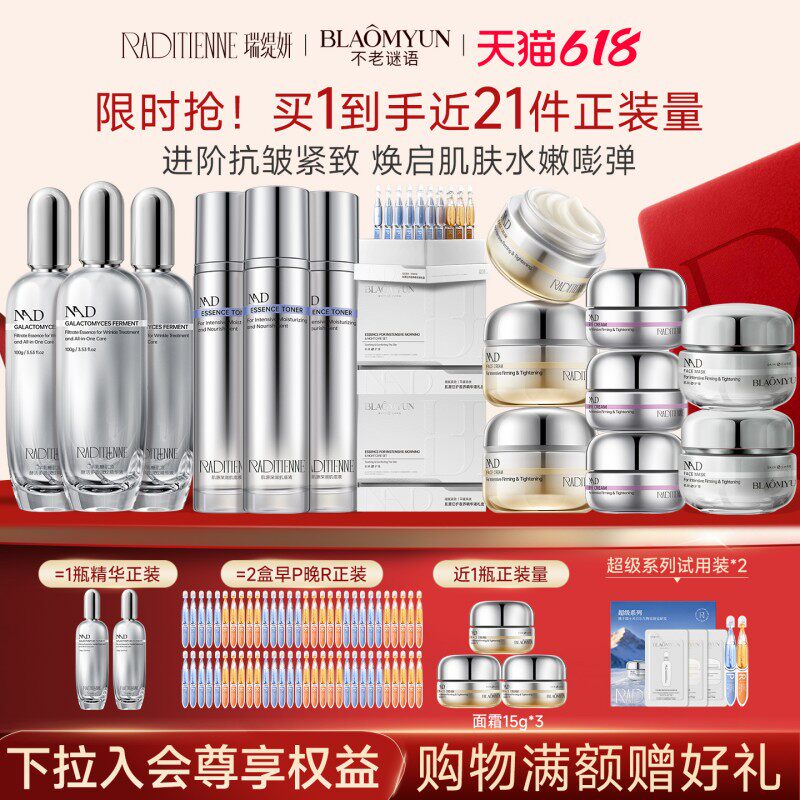 【618立即抢购】不老谜语超级系列NAD+抗老紧致抗皱淡纹修护套装