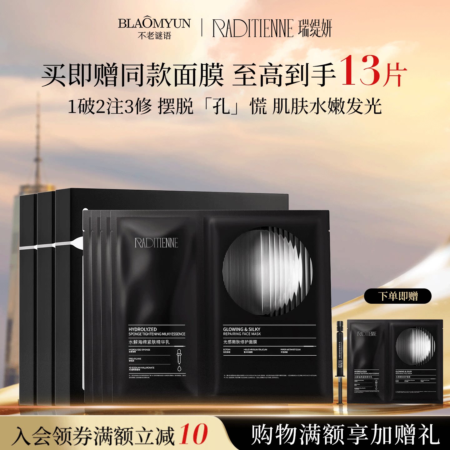 【官方正品】不老谜语瑞缇妍扎扎嫩膜抗皱紧致修护保湿贴片面膜