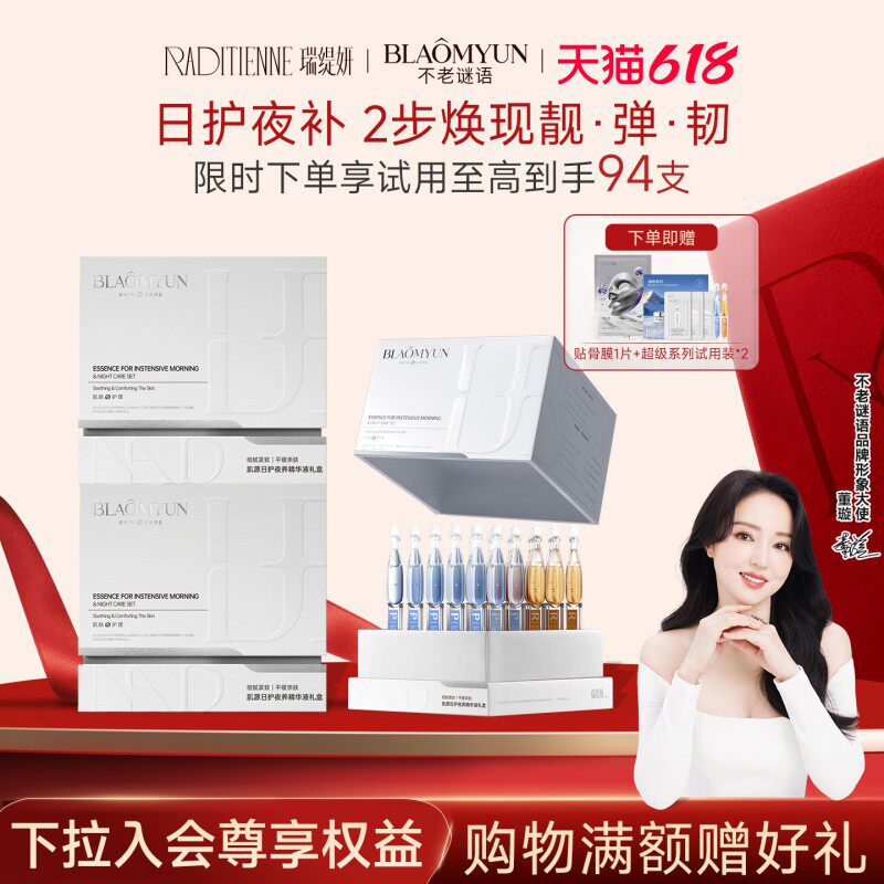 [618立即抢购]不老谜语早p晚r次抛精华NAD+抗老抗皱修护紧致精华
