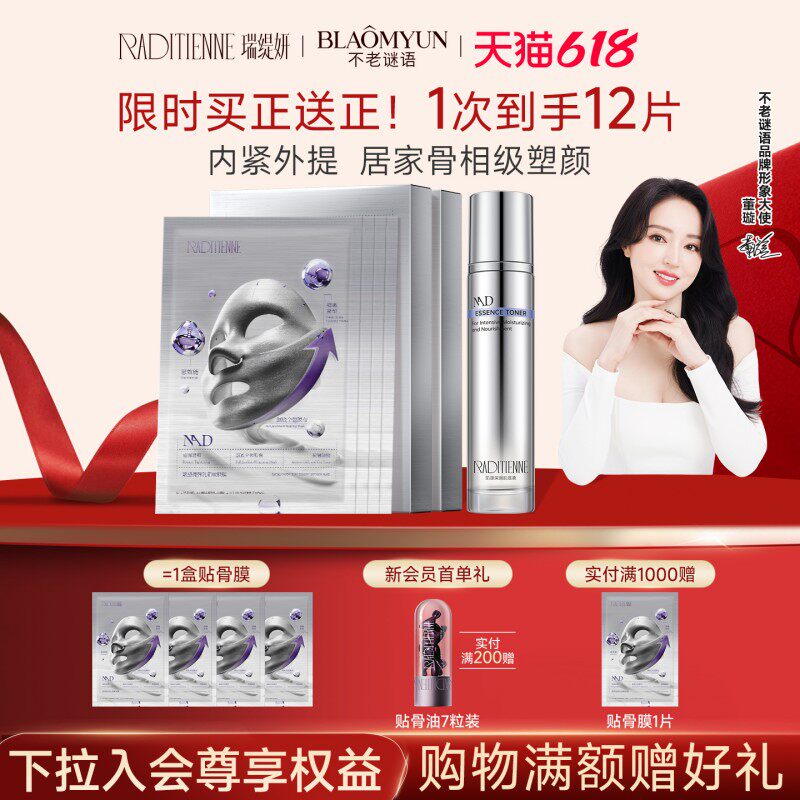 【618立即抢购】不老谜语瑞缇妍贴骨懒充膜抗老紧致淡纹修护面膜
