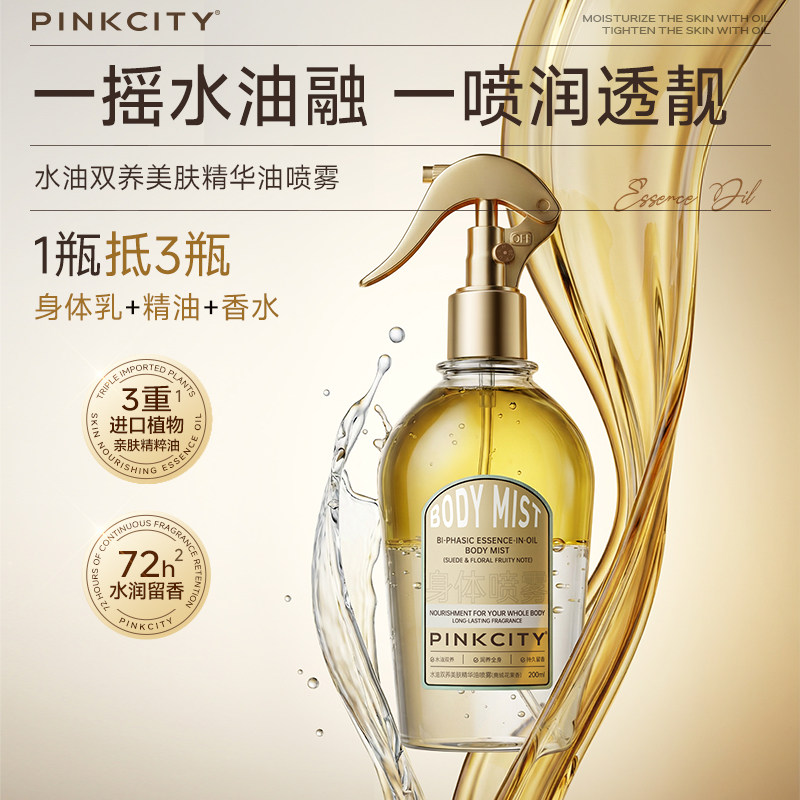 不老谜语瑞缇妍美肤精华油喷雾润泽舒缓保湿滋润三合一身体精华油,美容护肤/美体/精油,身体精华,淘宝优惠券,粉丝福利购,淘宝优惠卷