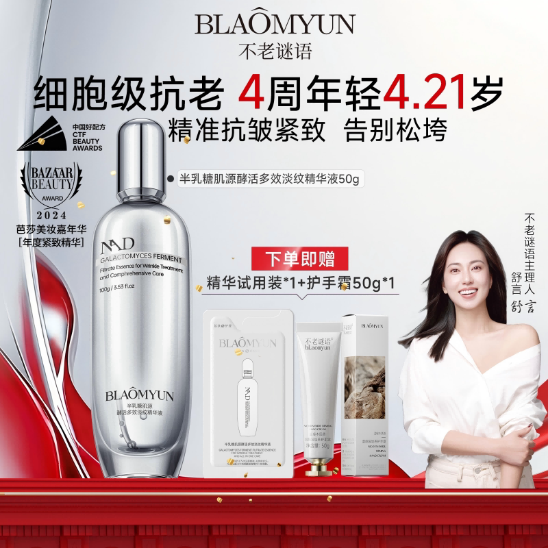 【百亿补贴】不老谜语舒言超级精华50ml抗老淡纹紧致抗皱补水