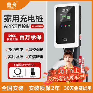 充电桩家用7KW适用新能源特斯拉比亚迪问界理想吉利汽车充桩商用