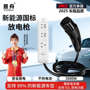 放电枪新能源电动汽车外放电适用于比亚迪理想深蓝埃安哪吒取电器