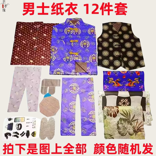 十月一寒衣节男士纸衣12件套寒衣马甲秋衣秋裤被褥鞋帽袜全套包邮
