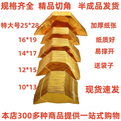 金元宝半成品银元宝手工折纸金纸批发锡箔纸加厚切角半成品元宝