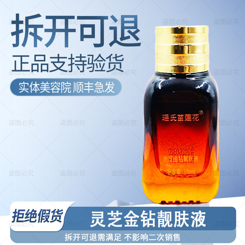 【店铺上新】苗莲花第九代金钻靓肤液无尴尬改善肌肤斑敏痘暗粗黄