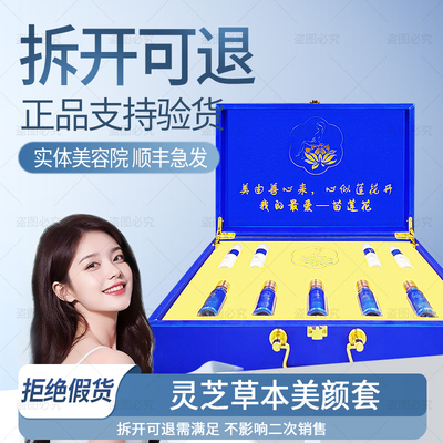 顺丰急发◆苗莲花第八代草本美颜套去斑黄曷真皮铅汞斑非官方旗舰