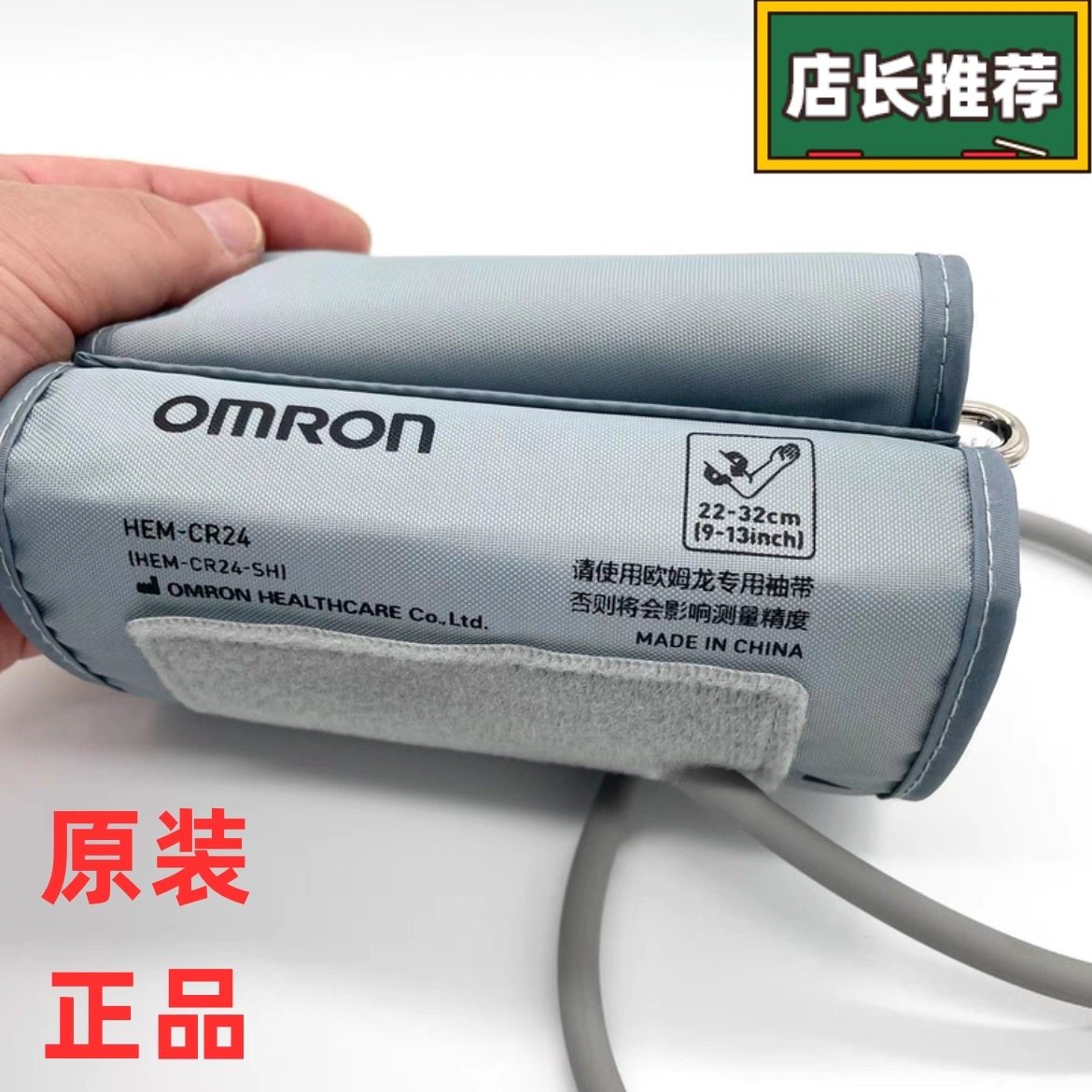 欧姆龙原装血压袖带绑带臂带HEM-CR24、高档HEM-CR25，配多种接头
