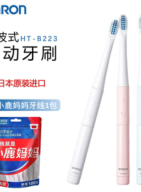 原装正品进口欧姆龙HT-B223电动声波牙刷成人音波振动软毛牙刷