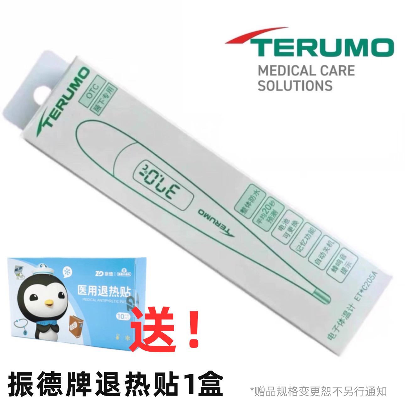 日本泰尔茂体温计腋下快测20秒