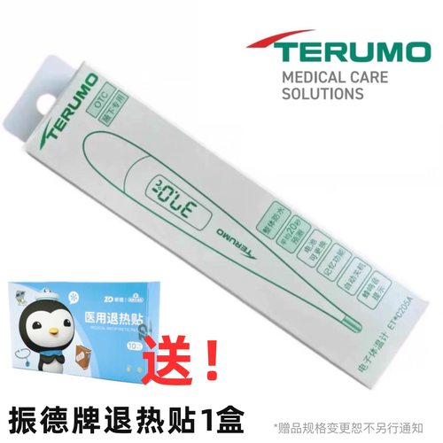 日本泰尔茂体温计腋下快测20秒