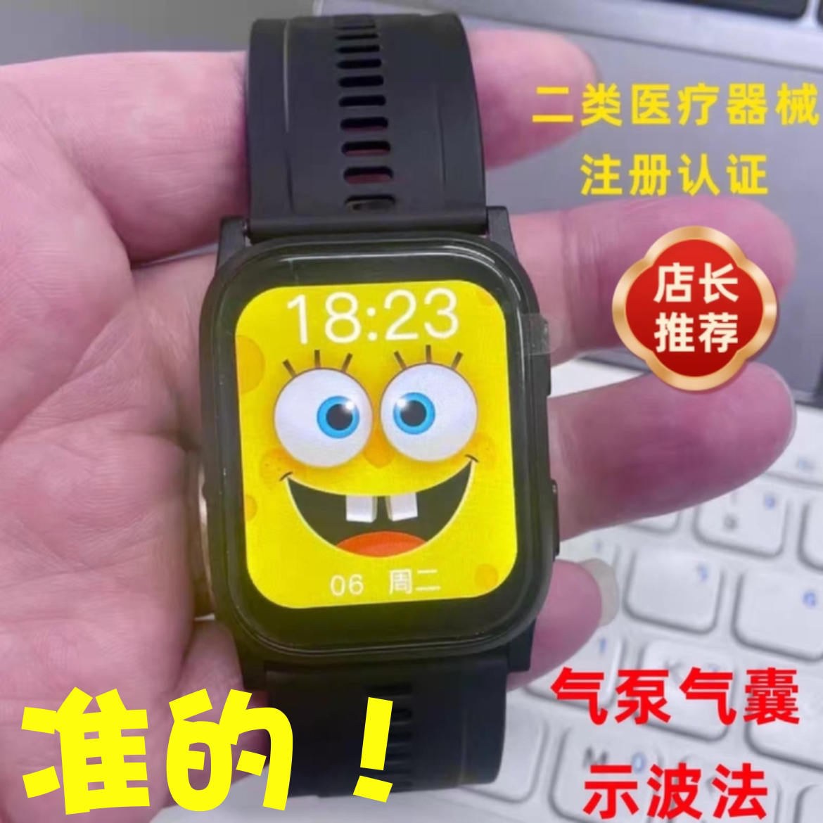 金亿帝20年专业血压测量智能手表