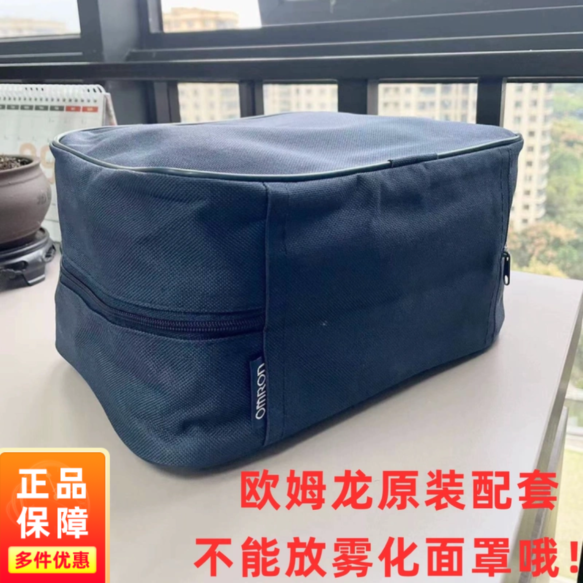 欧姆龙雾化器NE-C900原装收纳包