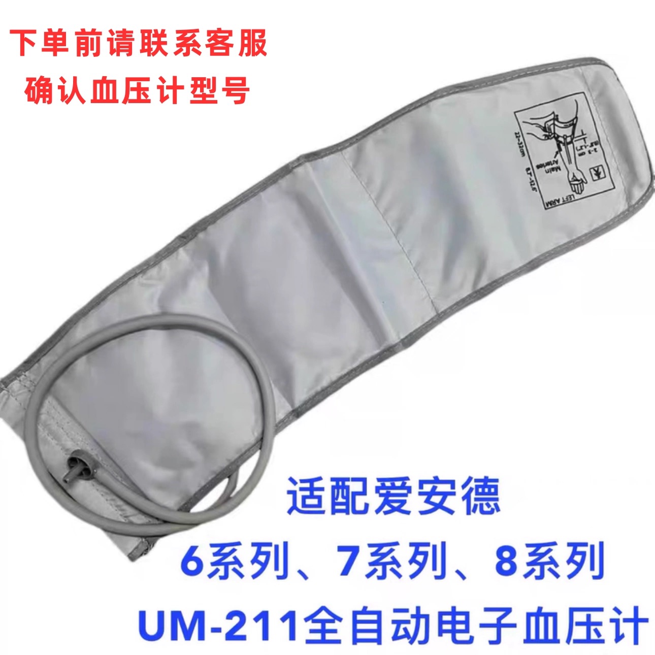 通用血压计袖带爱安德血压计适配