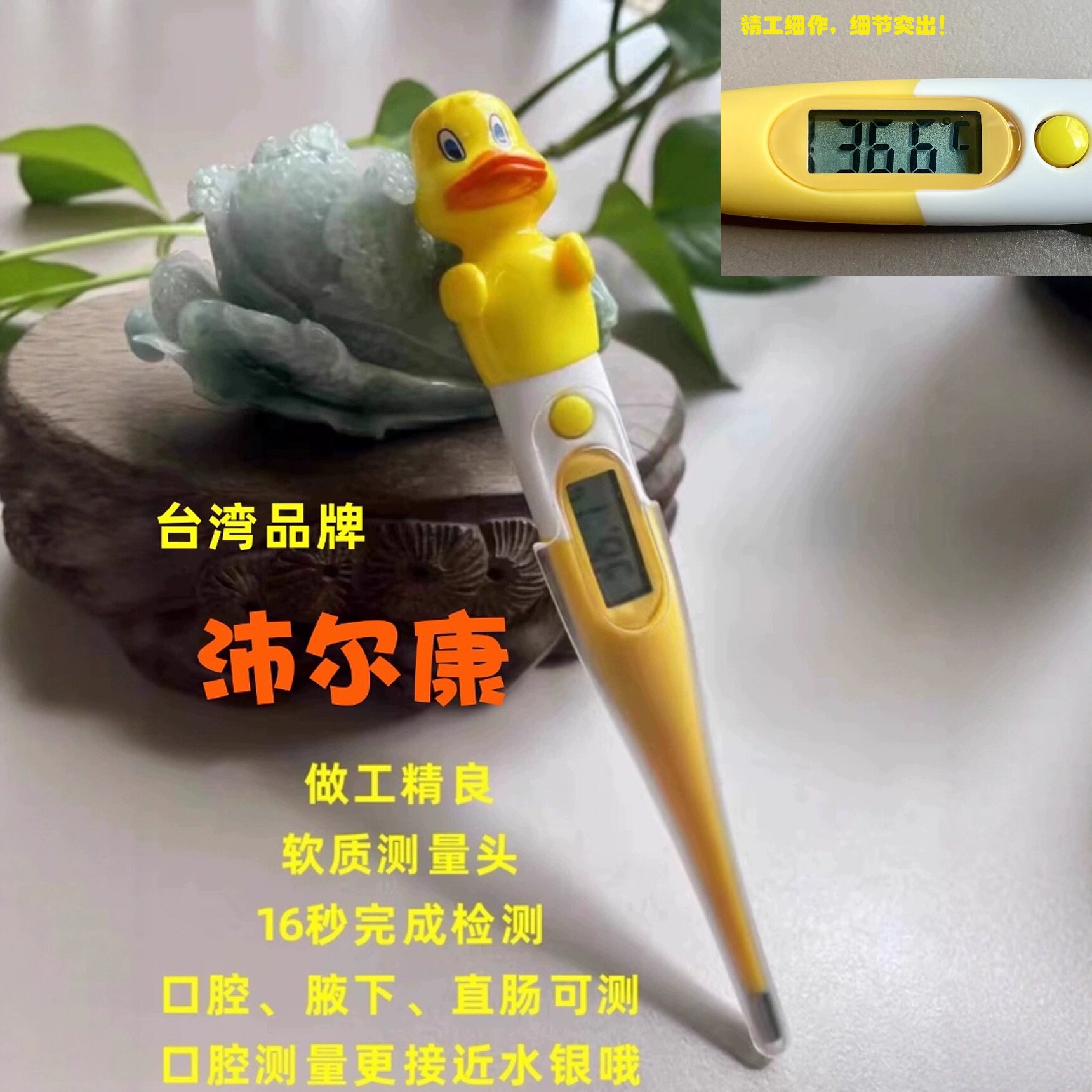 台湾品牌沛尔康卡通小黄鸭体温计