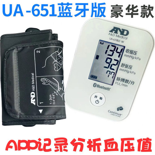 日本爱安德豪华版UA-651蓝牙版血压计高品质医用家用血压仪