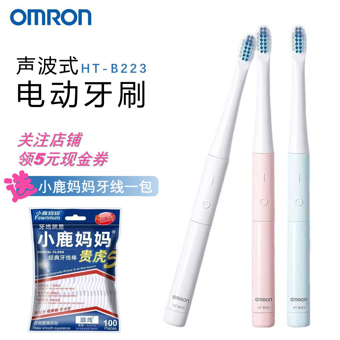 原装进口欧姆龙HT-B223声波电动牙刷成人音波振动软毛牙刷