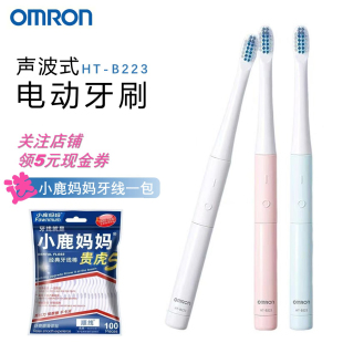 原装进口欧姆龙HT-B223声波电动牙刷成人音波振动软毛牙刷