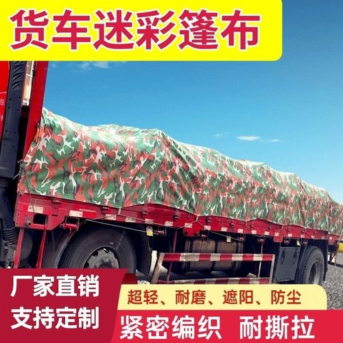 篷布防尘超轻防晒迷彩篷布