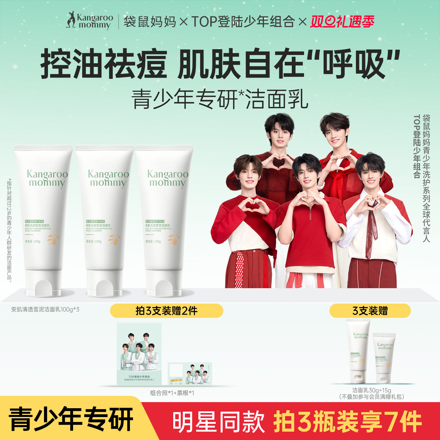 袋鼠妈妈青少年洁面乳儿童专用控油祛痘男女孩青春期去黑头洗面奶