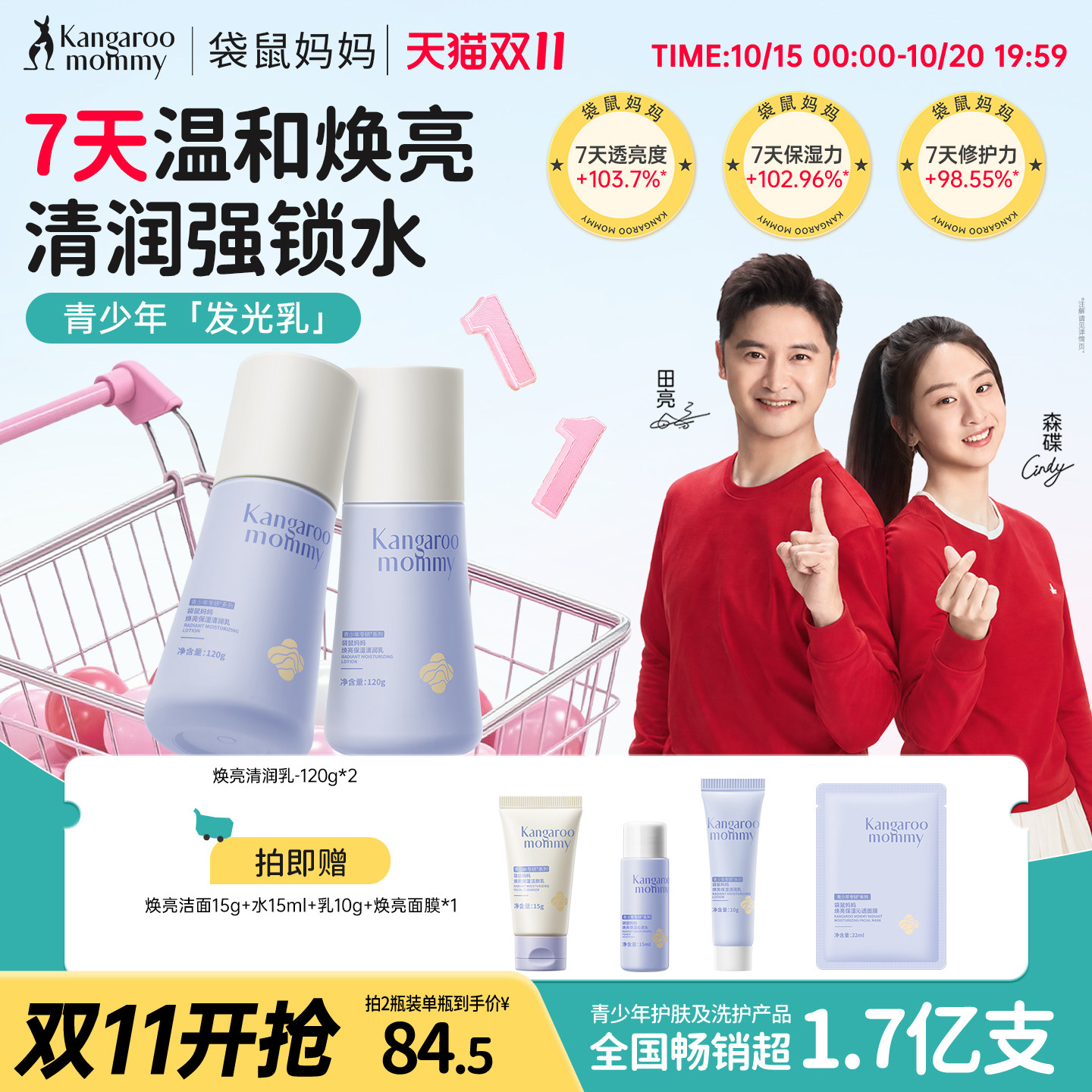 袋鼠妈妈青少年保湿乳补水学生儿童改善暗黄肌肤舒缓焕亮发光乳液