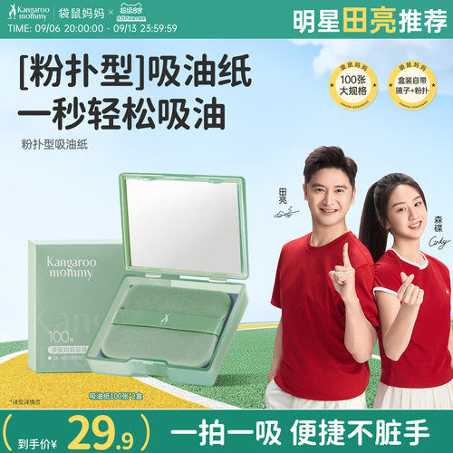 袋鼠妈妈夏季吸油纸面部控油清爽脸部神器去油纸便携式青少年成人