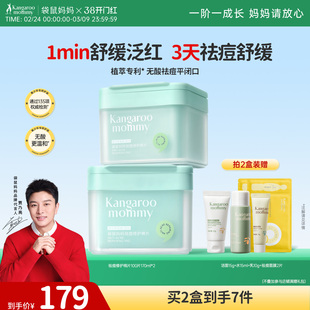 袋鼠妈妈青少年祛痘棉片净痘闭口粉刺黑头清洁收缩毛孔修护痘痘肌