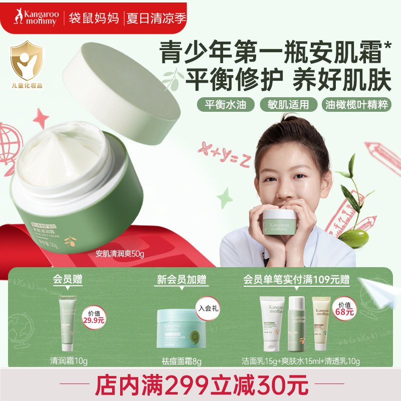 袋鼠妈妈儿童面霜春夏季宝宝专用青少年护肤品保湿霜青春期润肤乳