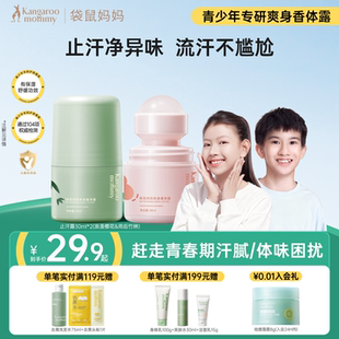 袋鼠妈妈止汗露女腋下干爽持久留香体露除汗滚珠青少年去异味走珠