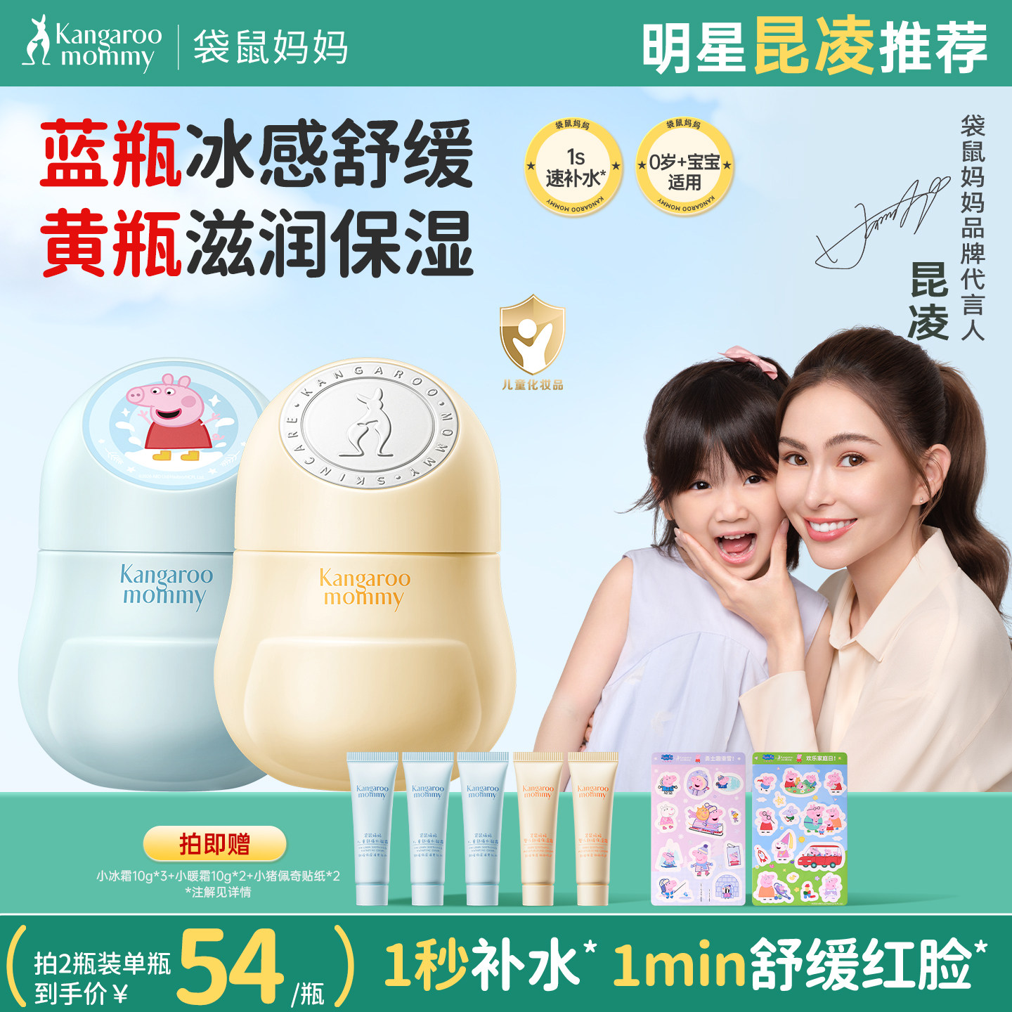 袋鼠妈妈儿童面霜小冰霜换季宝宝霜防晒舒缓婴儿保湿补水护肤春夏