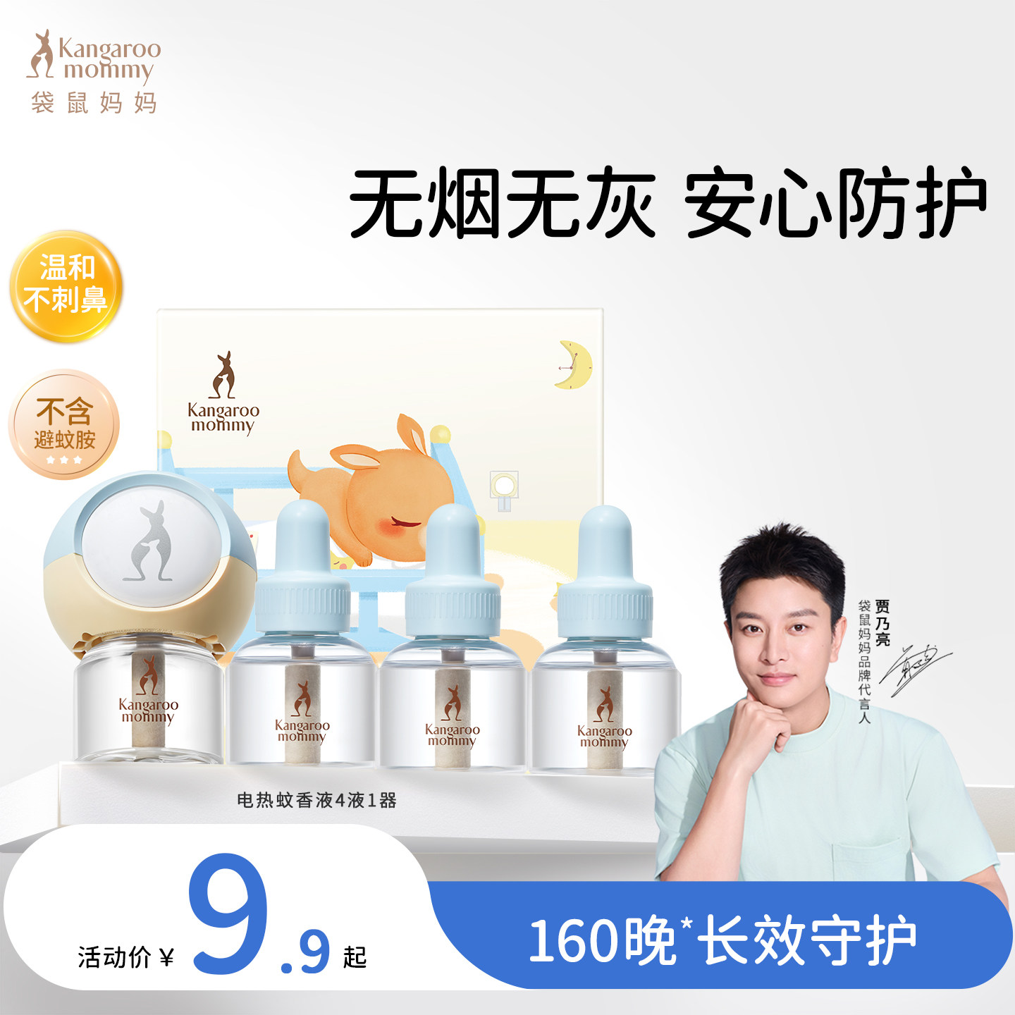 袋鼠妈妈电热蚊香液无味驱蚊儿童专用神器紫草膏室内补充液