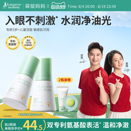 袋鼠妈妈儿童洁面泡泡