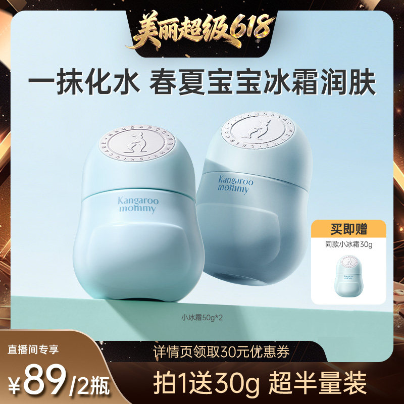 袋鼠妈妈小冰霜补水面霜